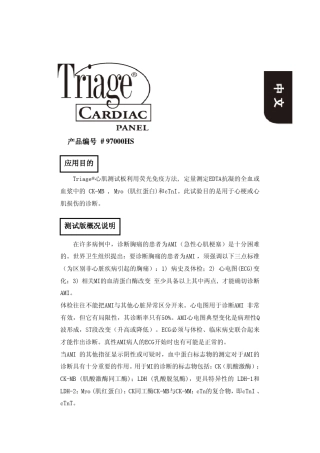 心肌损伤测试板中文说明书(TriageCardicPanelChineseUserManual)