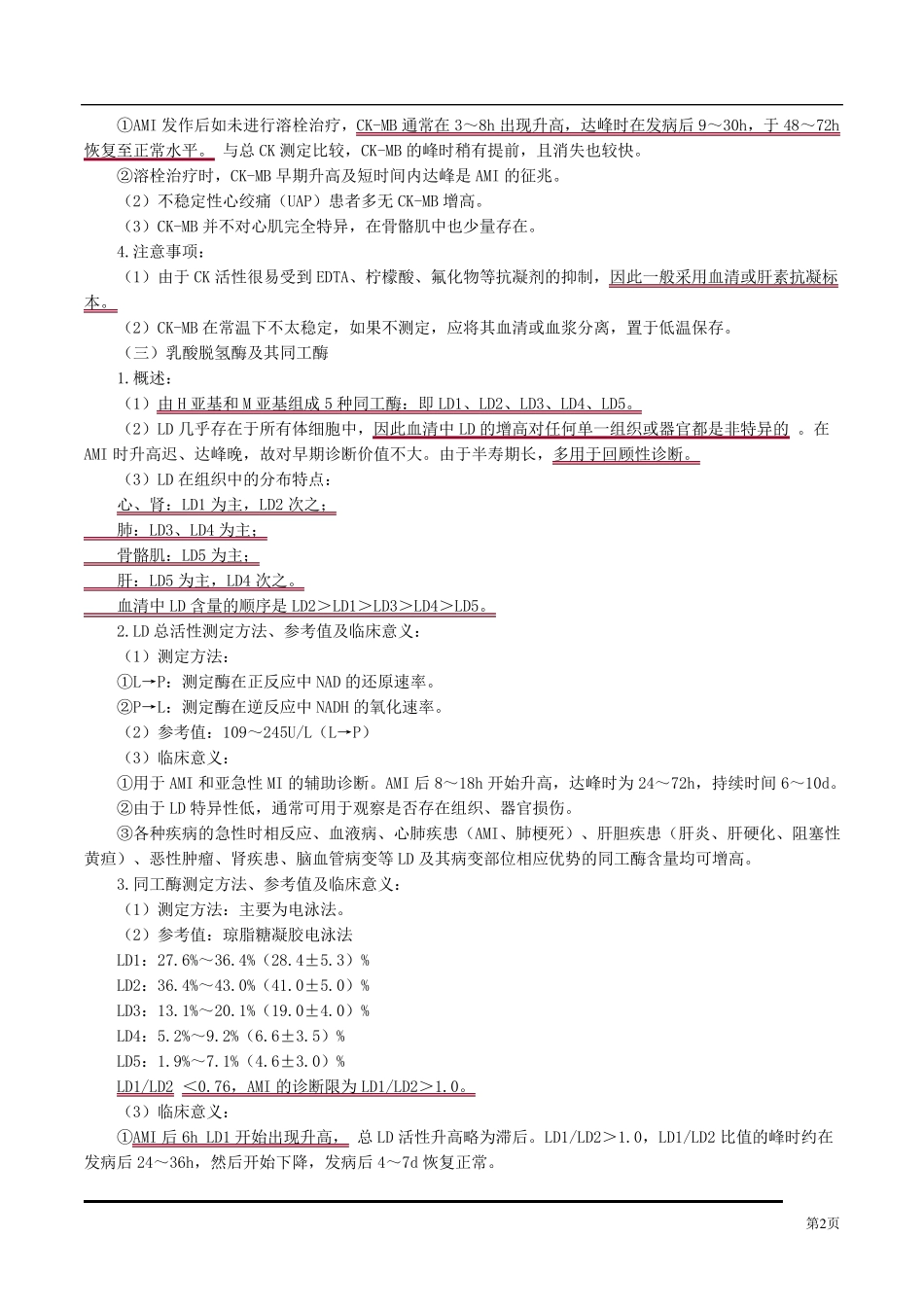 心肌损伤的生化标志物_第2页