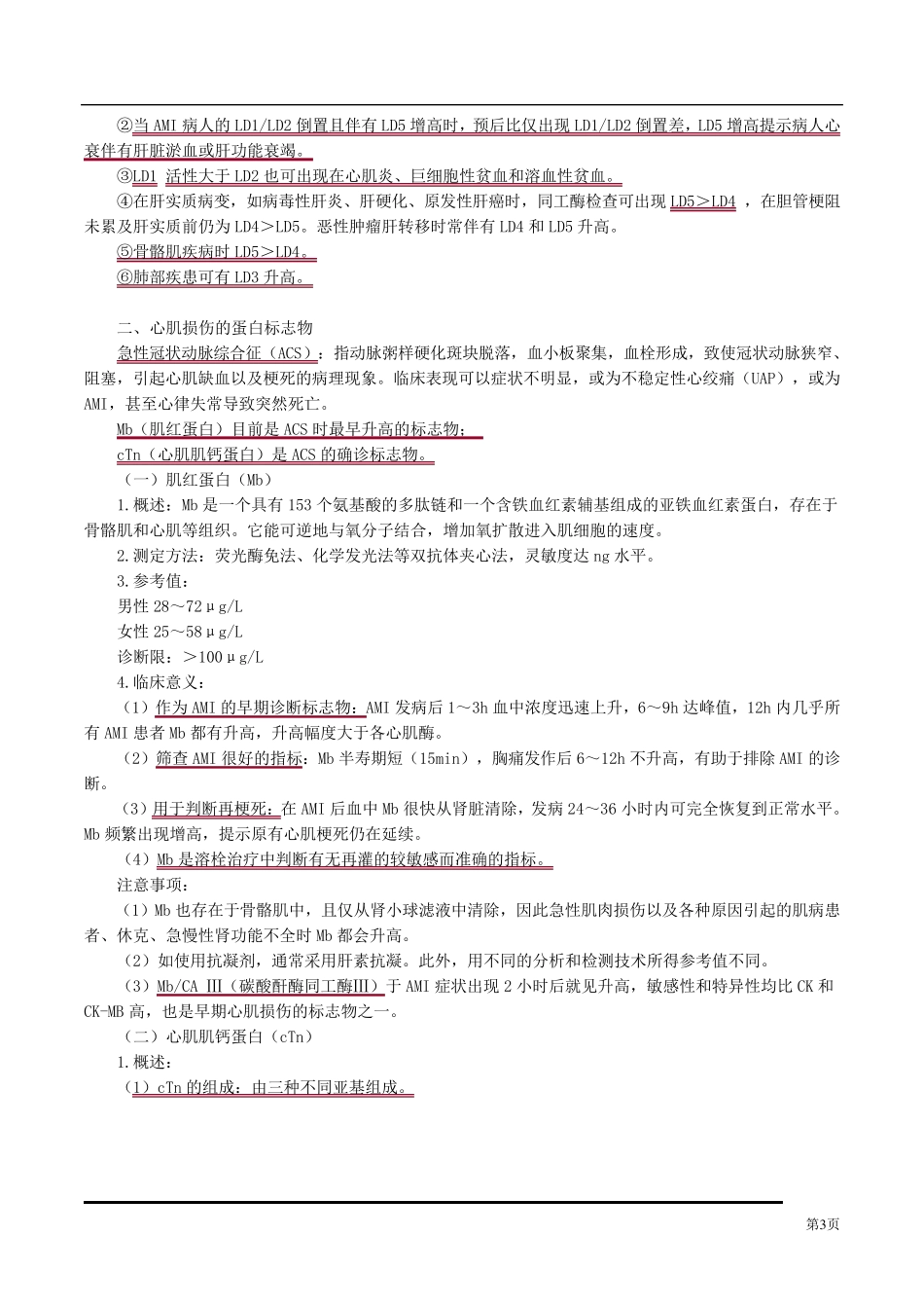 心肌损伤的生化标志物_第3页