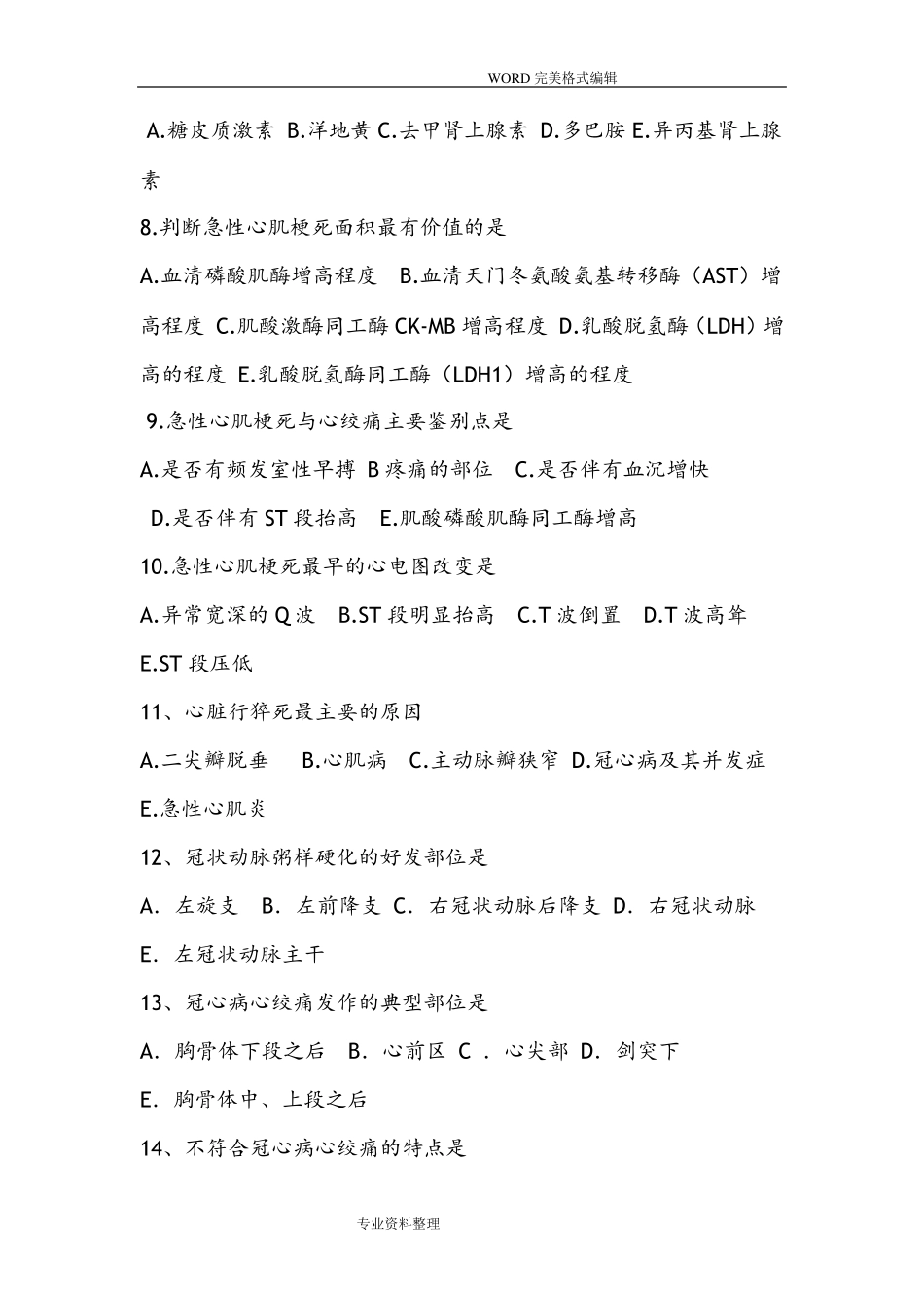 心肌梗塞考试题_第2页