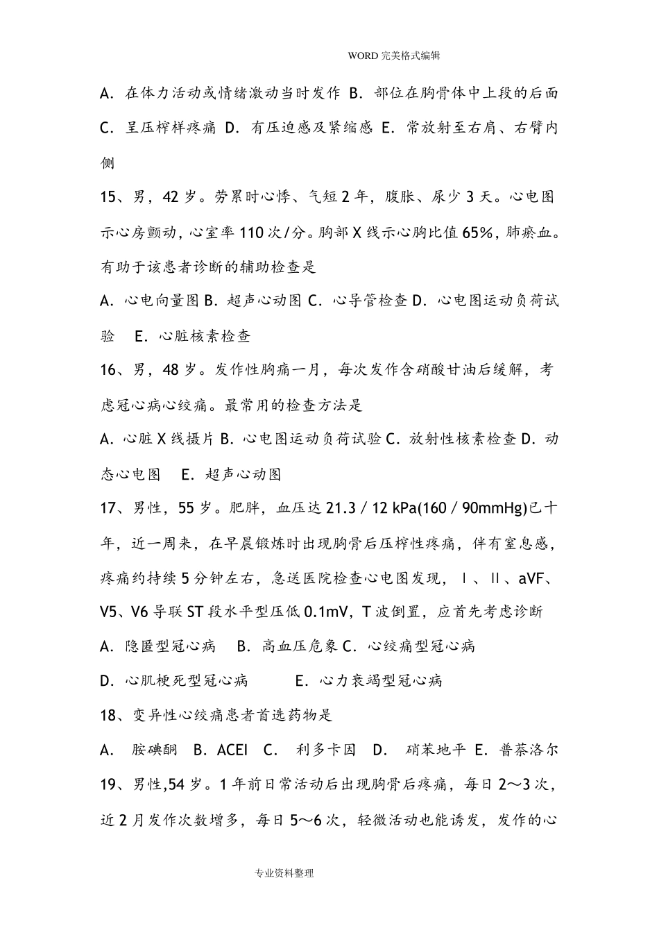 心肌梗塞考试题_第3页