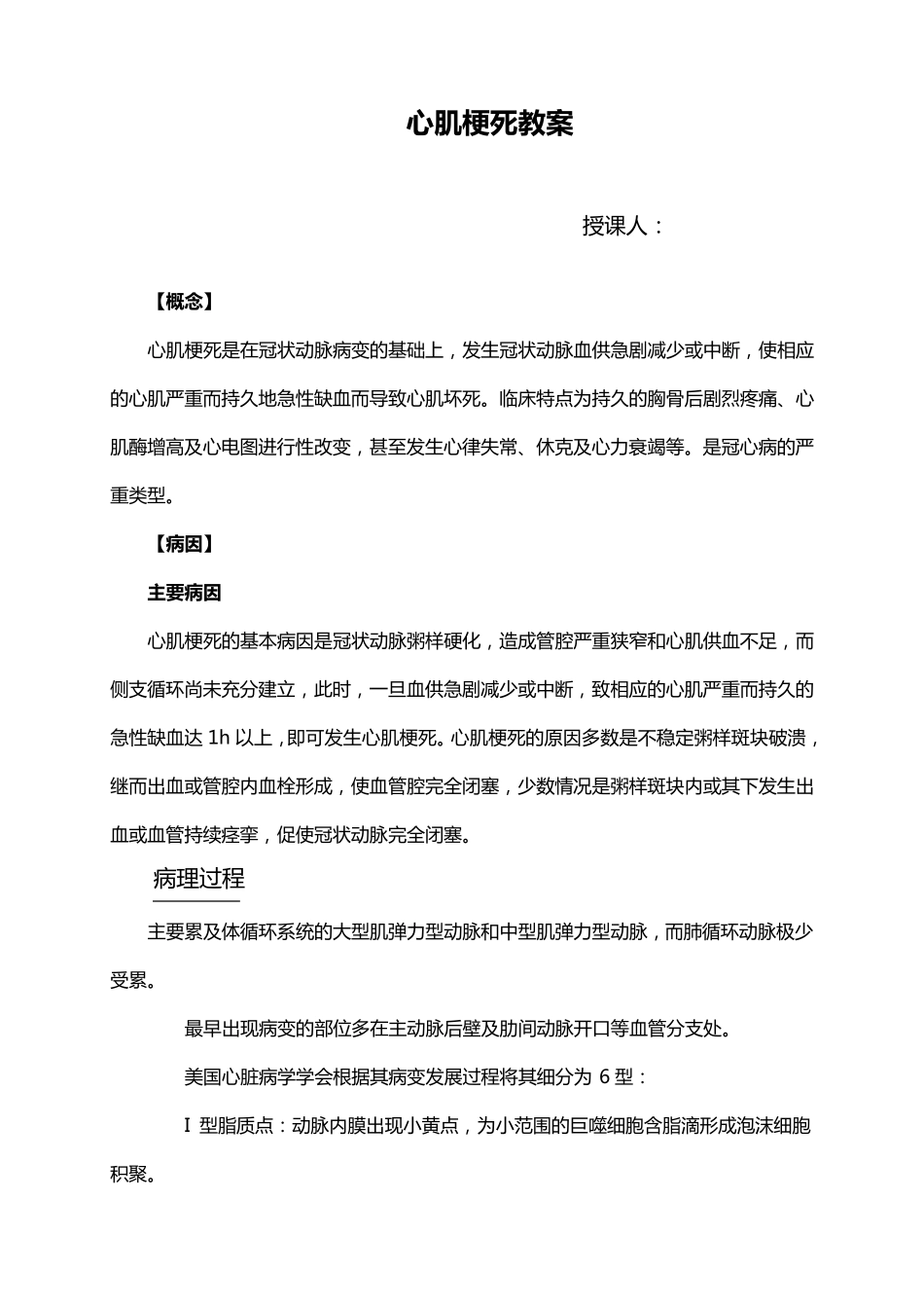 心肌梗死病人的护理_第1页