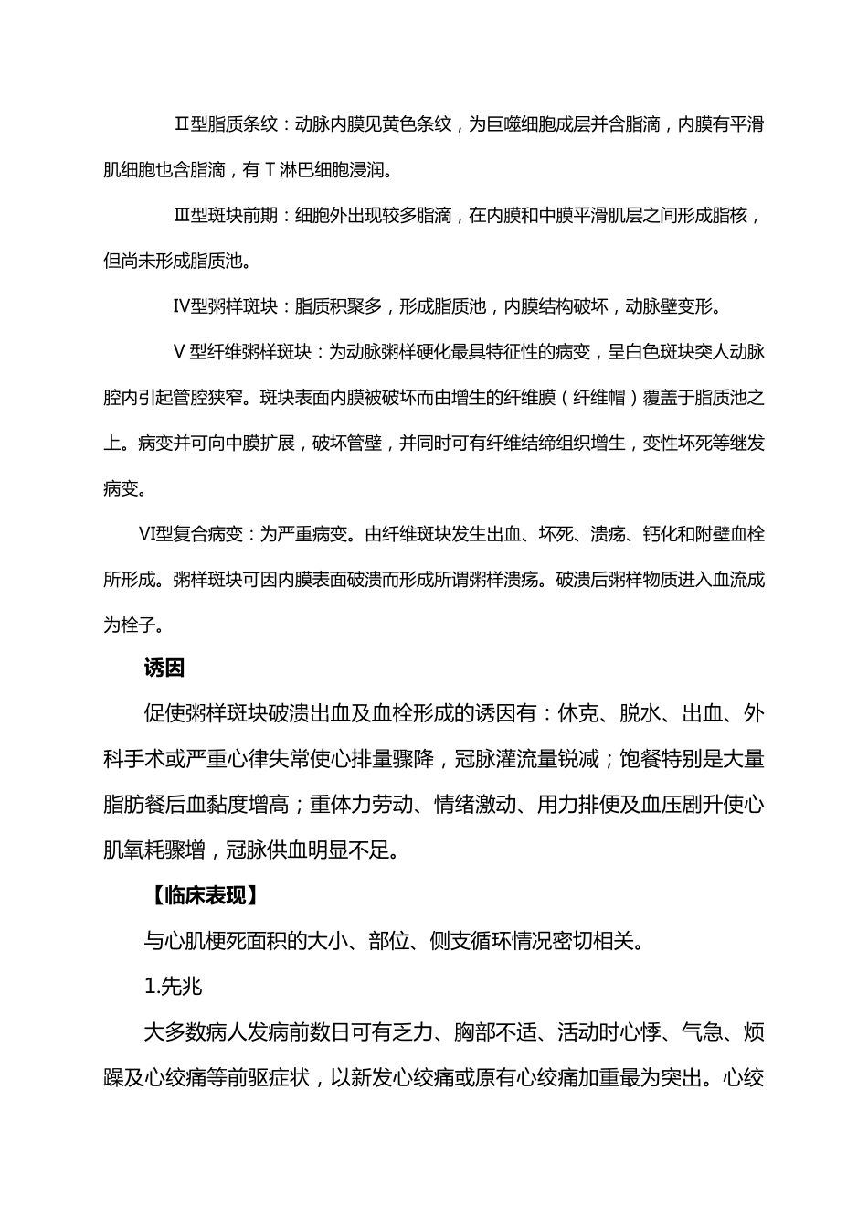 心肌梗死病人的护理_第2页