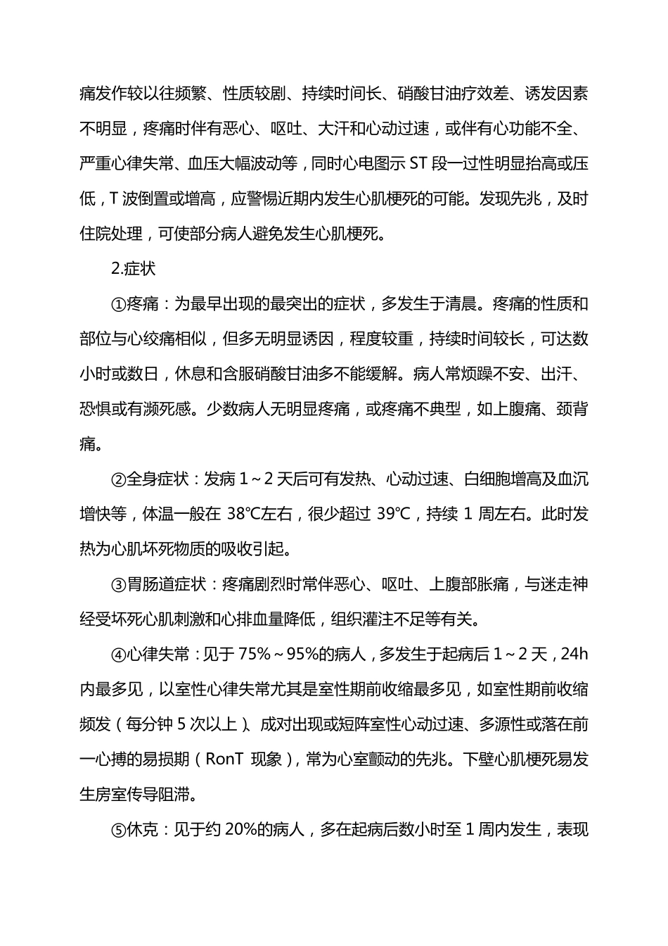 心肌梗死病人的护理_第3页