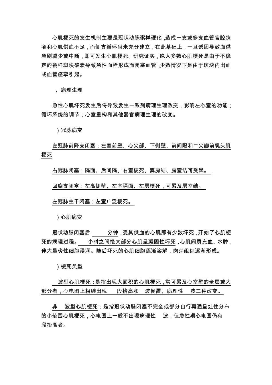 心肌梗死的诊断与救治_第2页