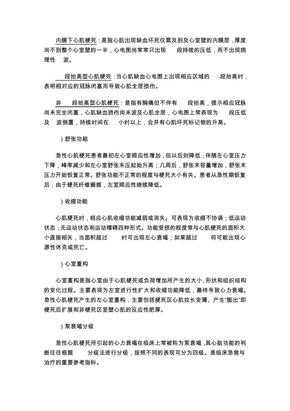 心肌梗死的诊断与救治_第3页