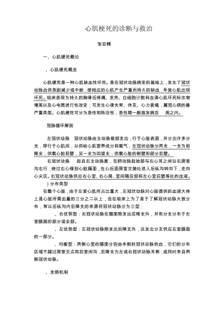 心肌梗死的诊断与救治