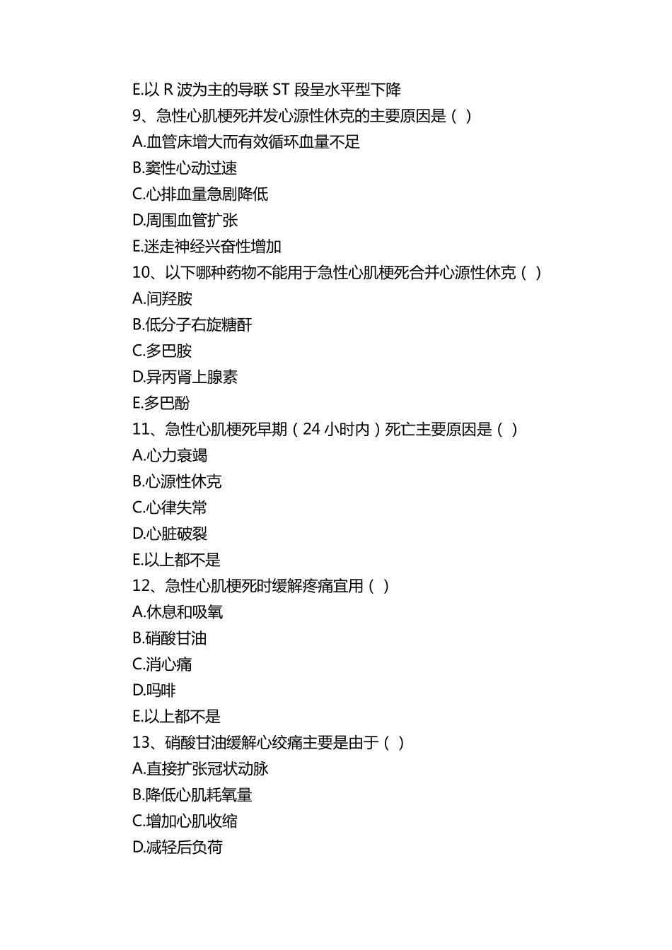 心肌梗死试题及答案_第2页