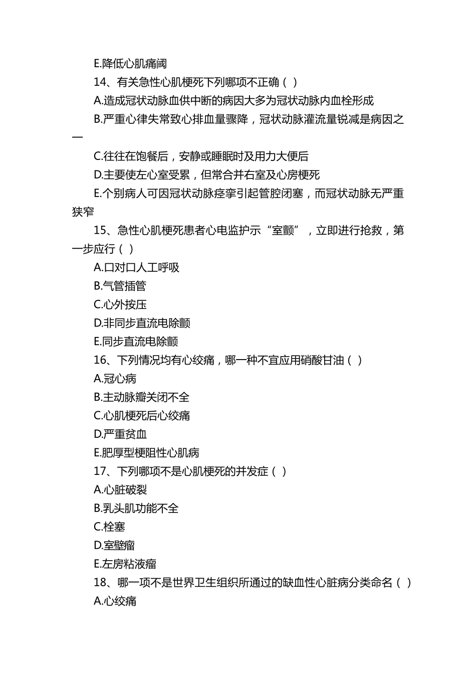 心肌梗死试题及答案_第3页