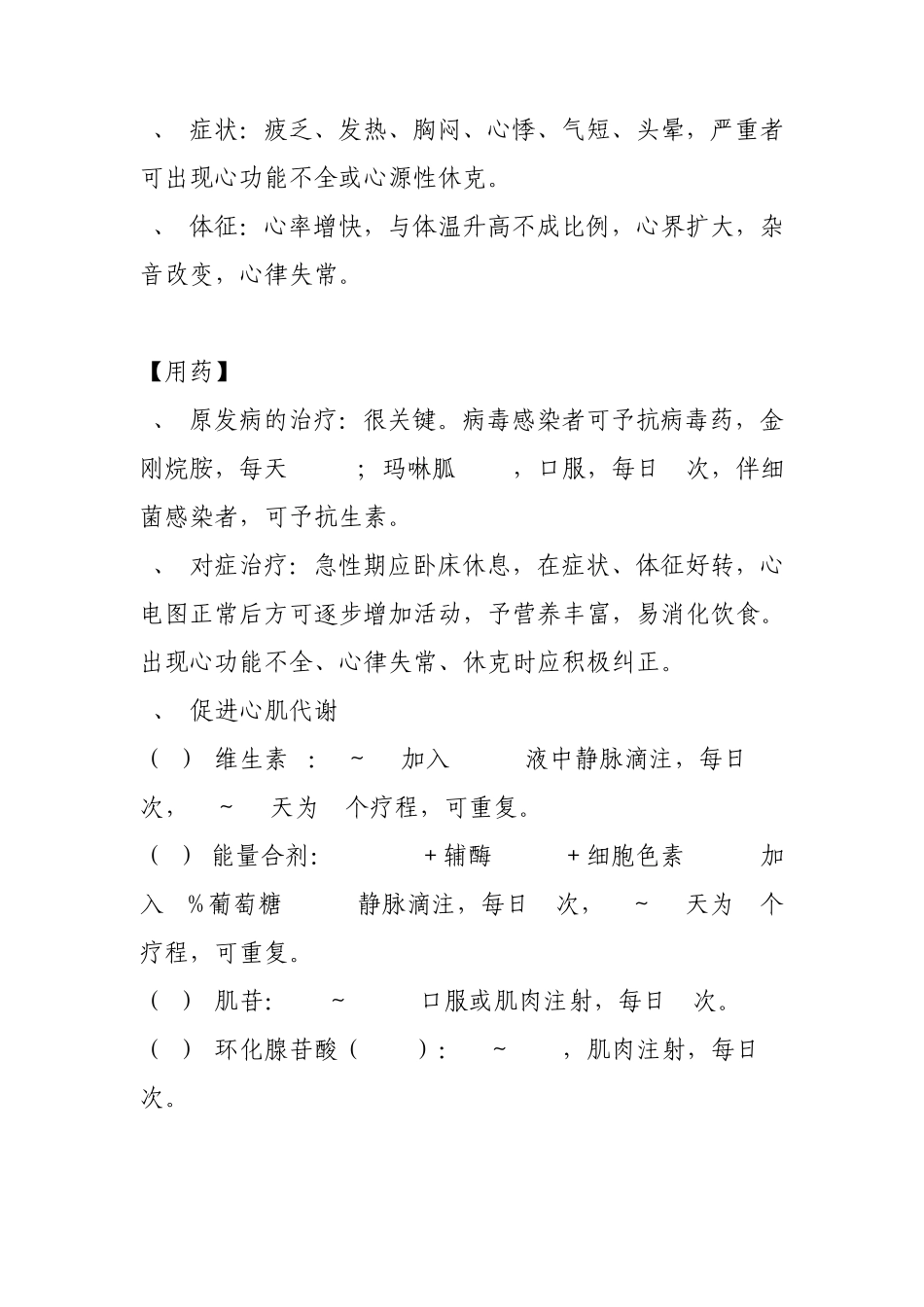 心肌炎的发病症状和治疗_第2页