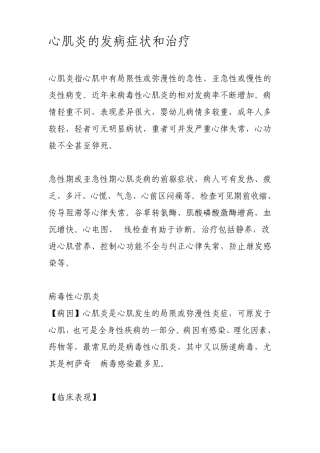 心肌炎的发病症状和治疗
