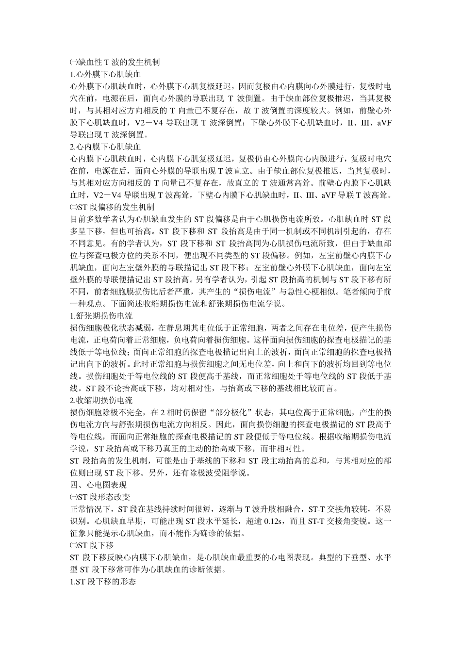 心肌缺血心电图_第2页
