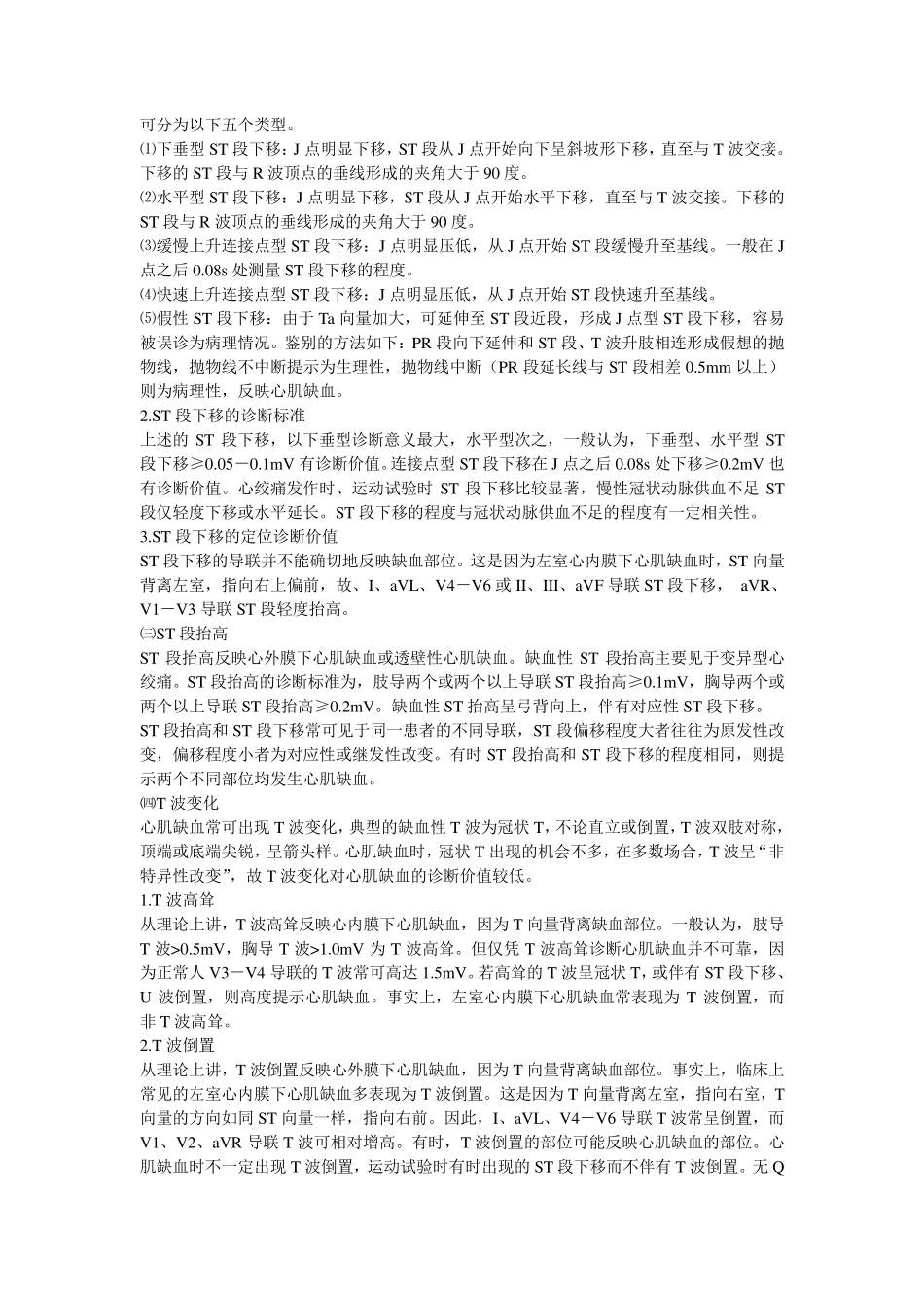 心肌缺血心电图_第3页