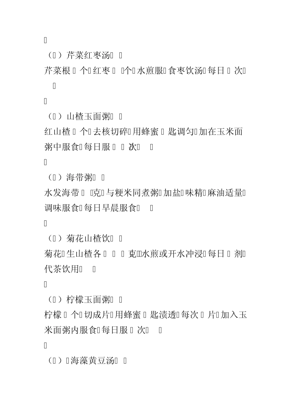 心肌缺血的食疗_第2页