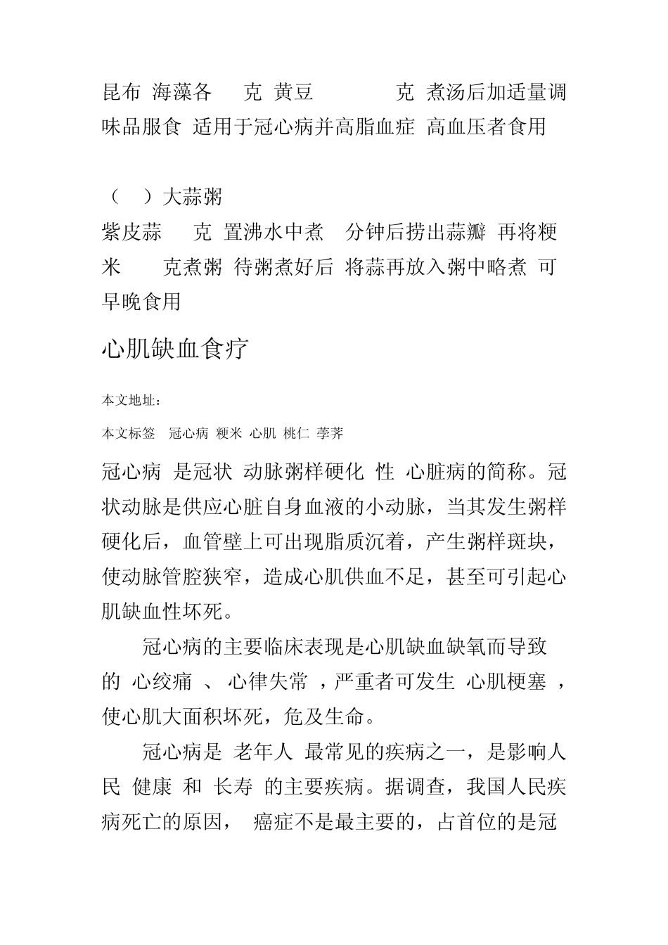 心肌缺血的食疗_第3页
