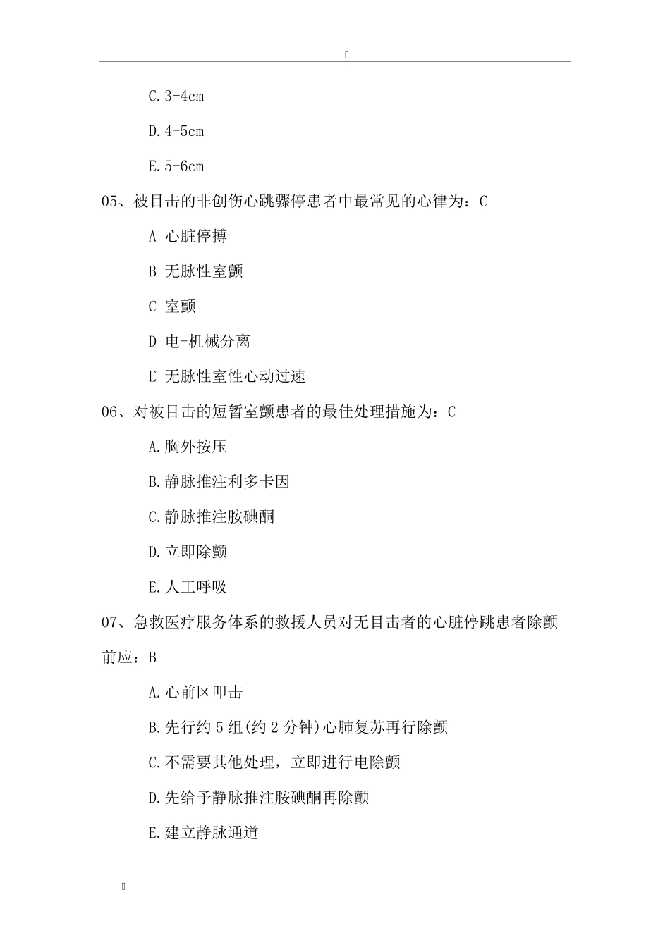 心肺复苏100题目_第2页