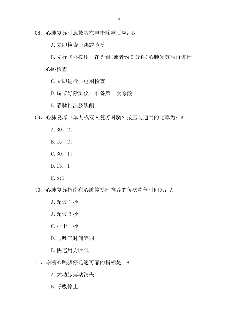 心肺复苏100题目_第3页