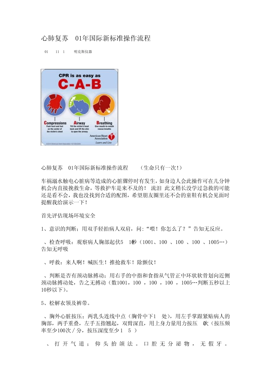 心肺复苏2013年国际新标准操作流程CPR_第1页