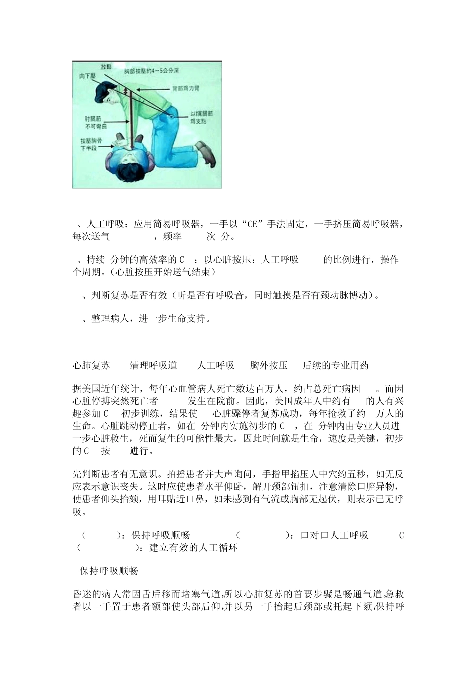 心肺复苏2013年国际新标准操作流程CPR_第2页