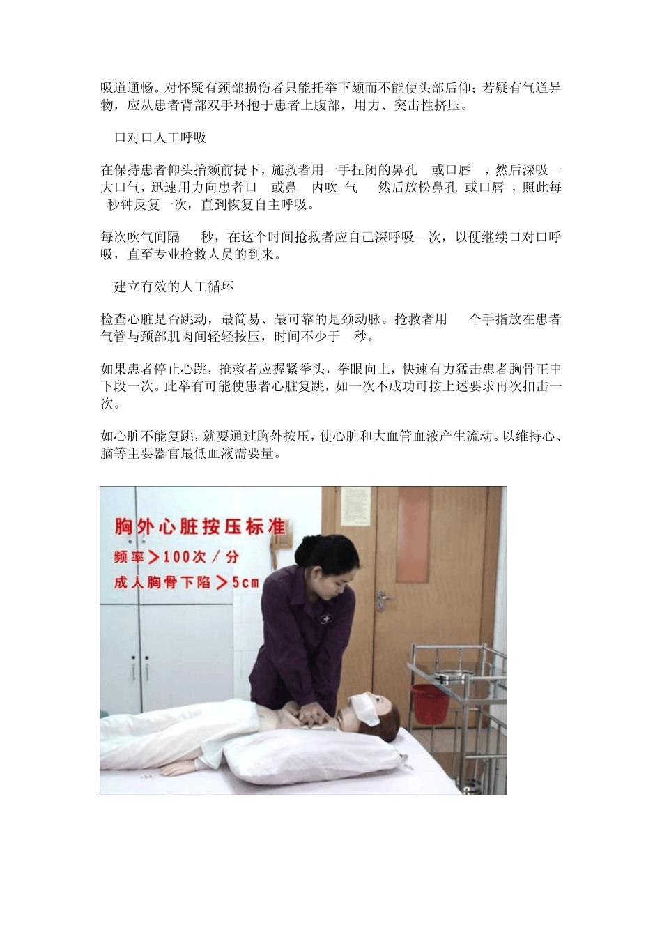 心肺复苏2013年国际新标准操作流程CPR_第3页