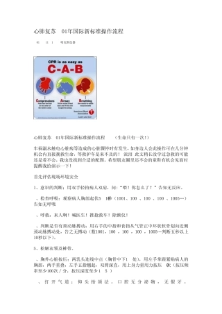 心肺复苏2013年国际新标准操作流程CPR