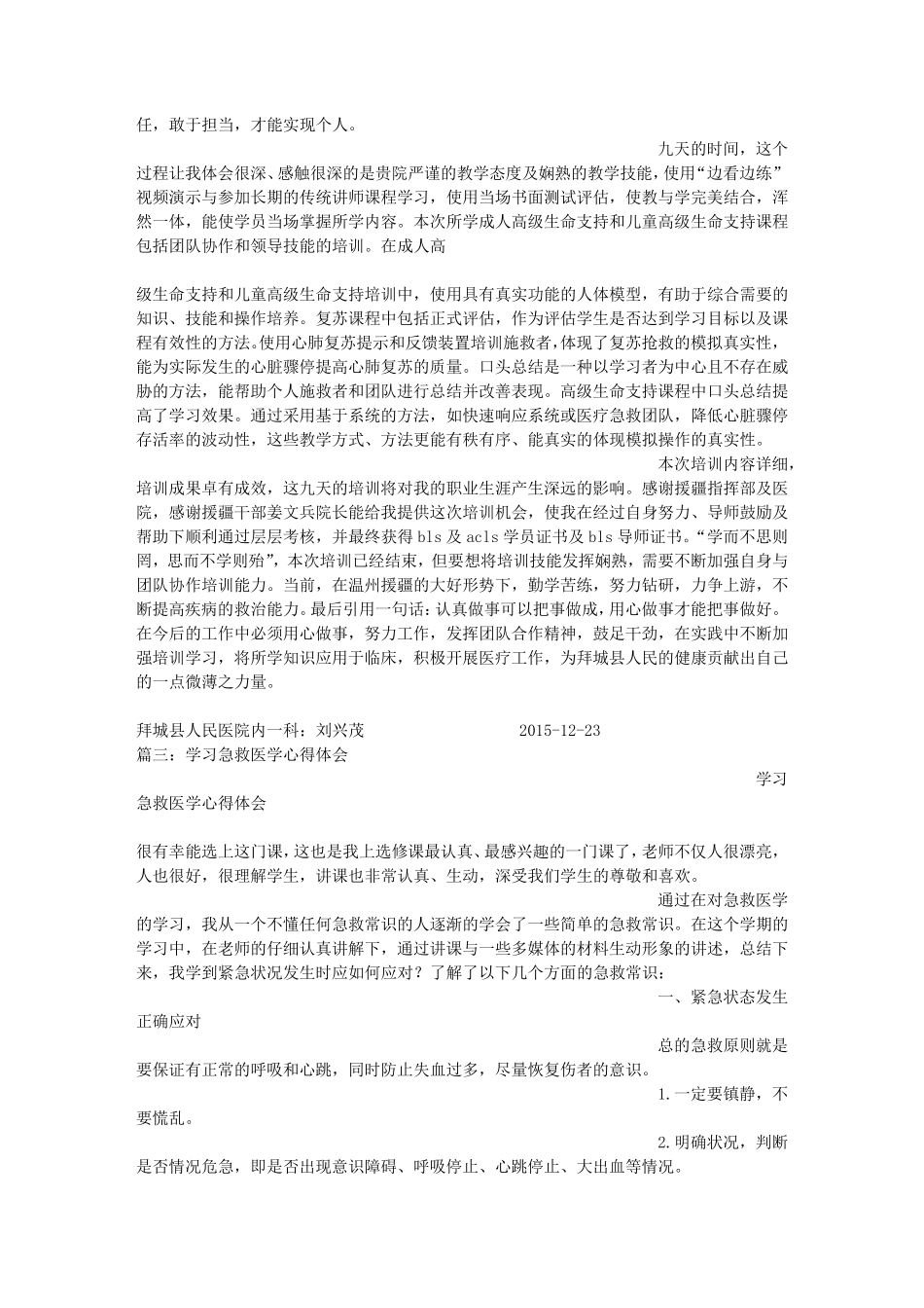 心肺复苏培训心得体会_第2页