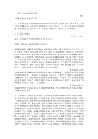 心肺复苏培训心得体会