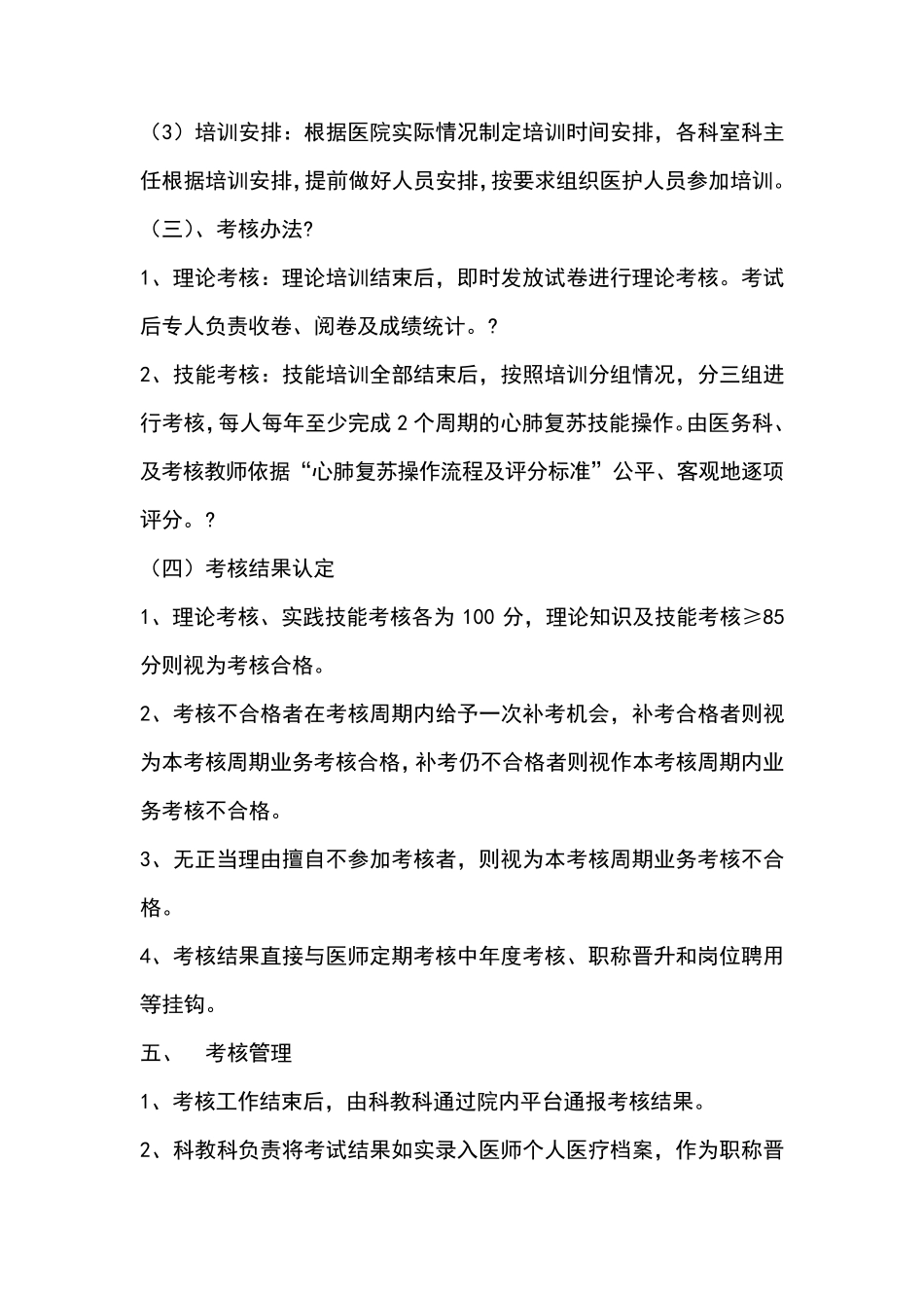 心肺复苏培训方案_第2页