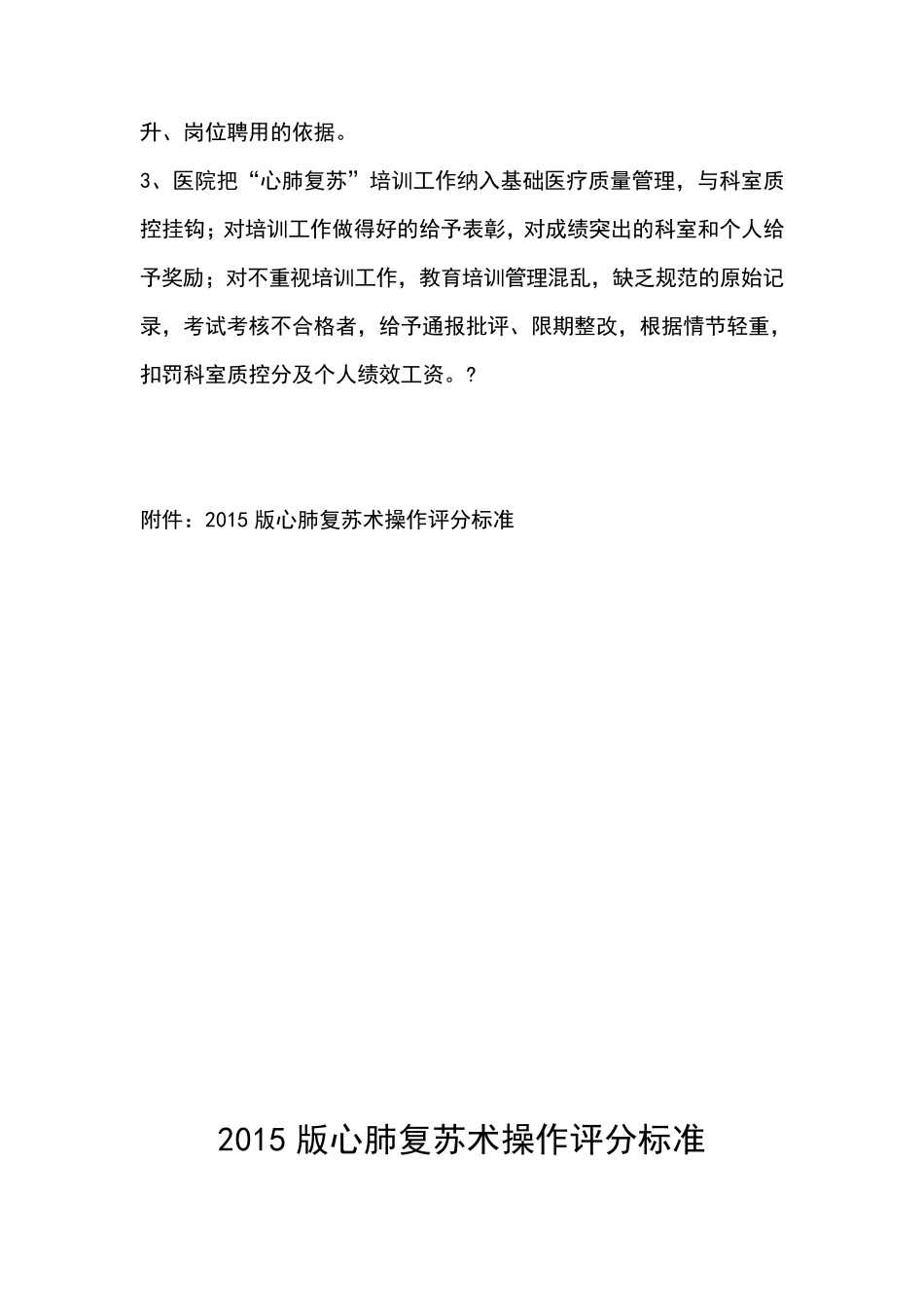 心肺复苏培训方案_第3页
