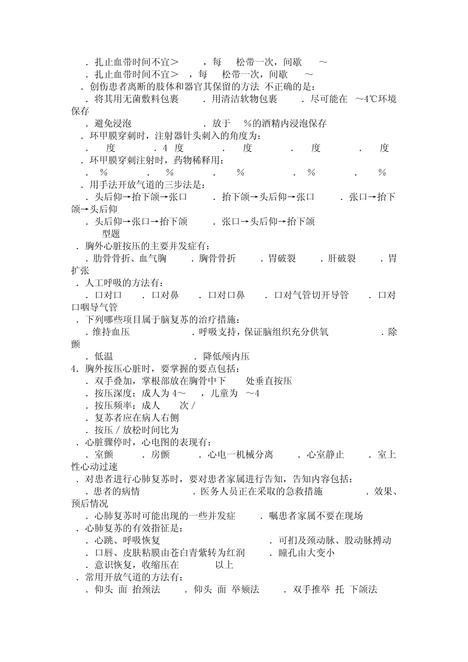 心肺复苏基本生命支持术试题_第3页