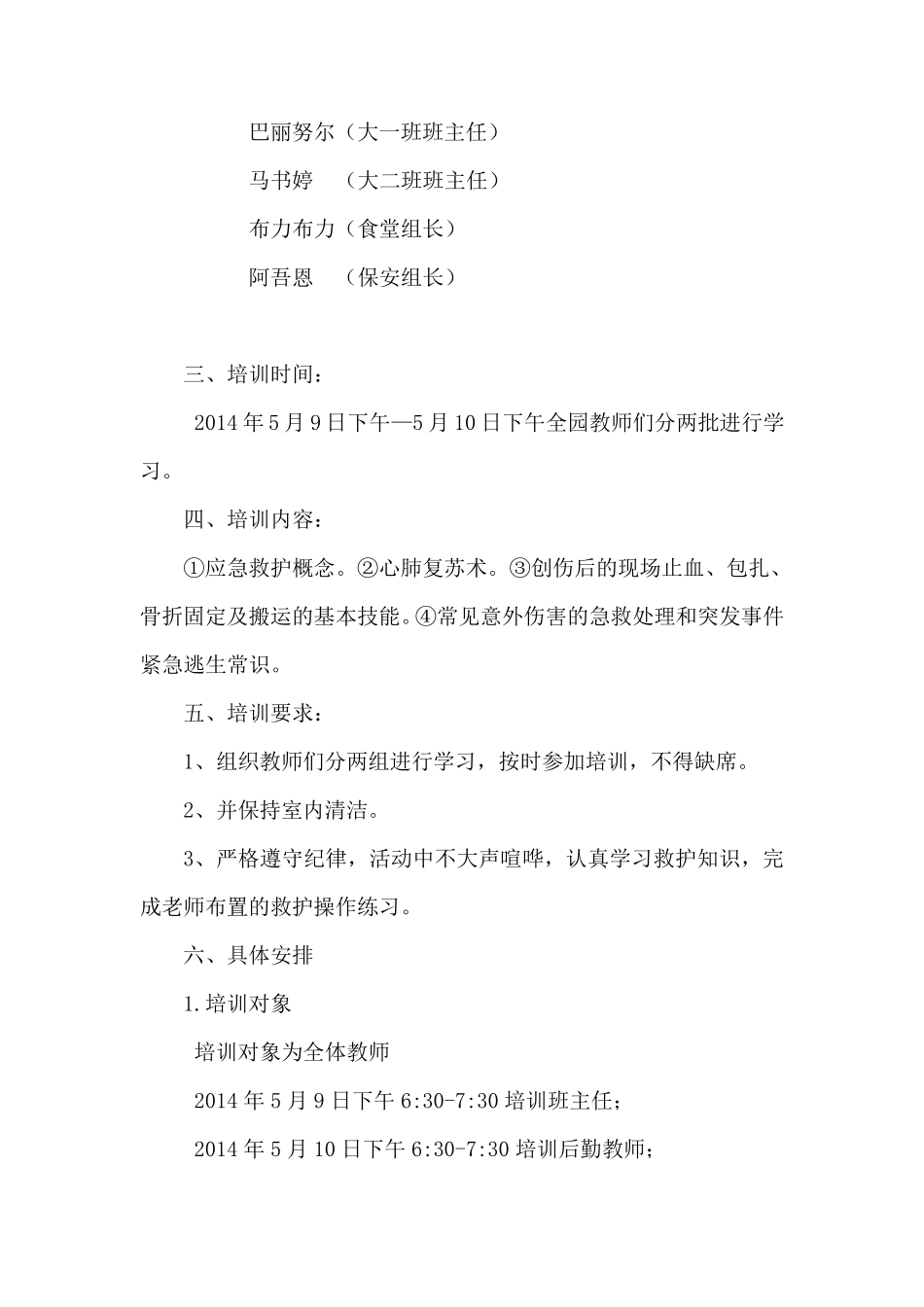 心肺复苏应急救护知识培训计划,信息,小结_第2页