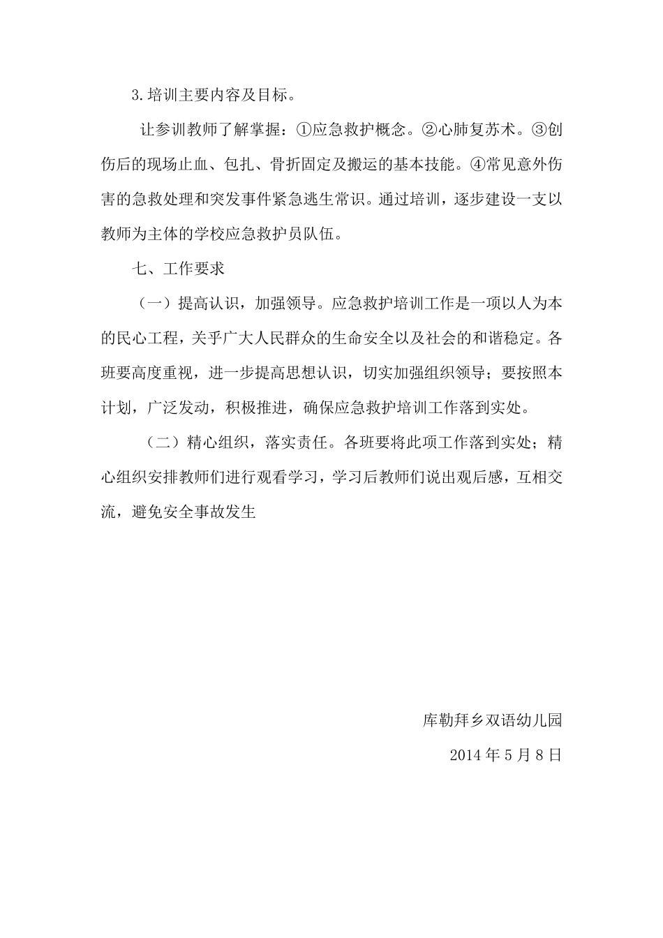 心肺复苏应急救护知识培训计划,信息,小结_第3页