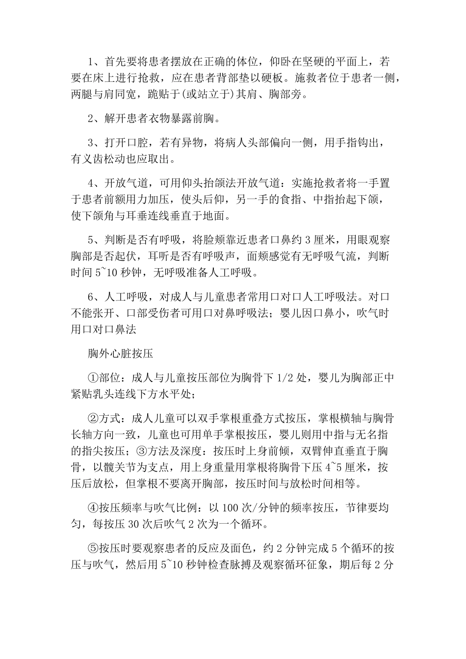 心肺复苏应急预案演练_第2页