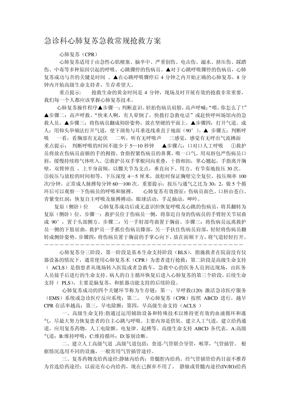 心肺复苏急救常规抢救方案sli_第1页