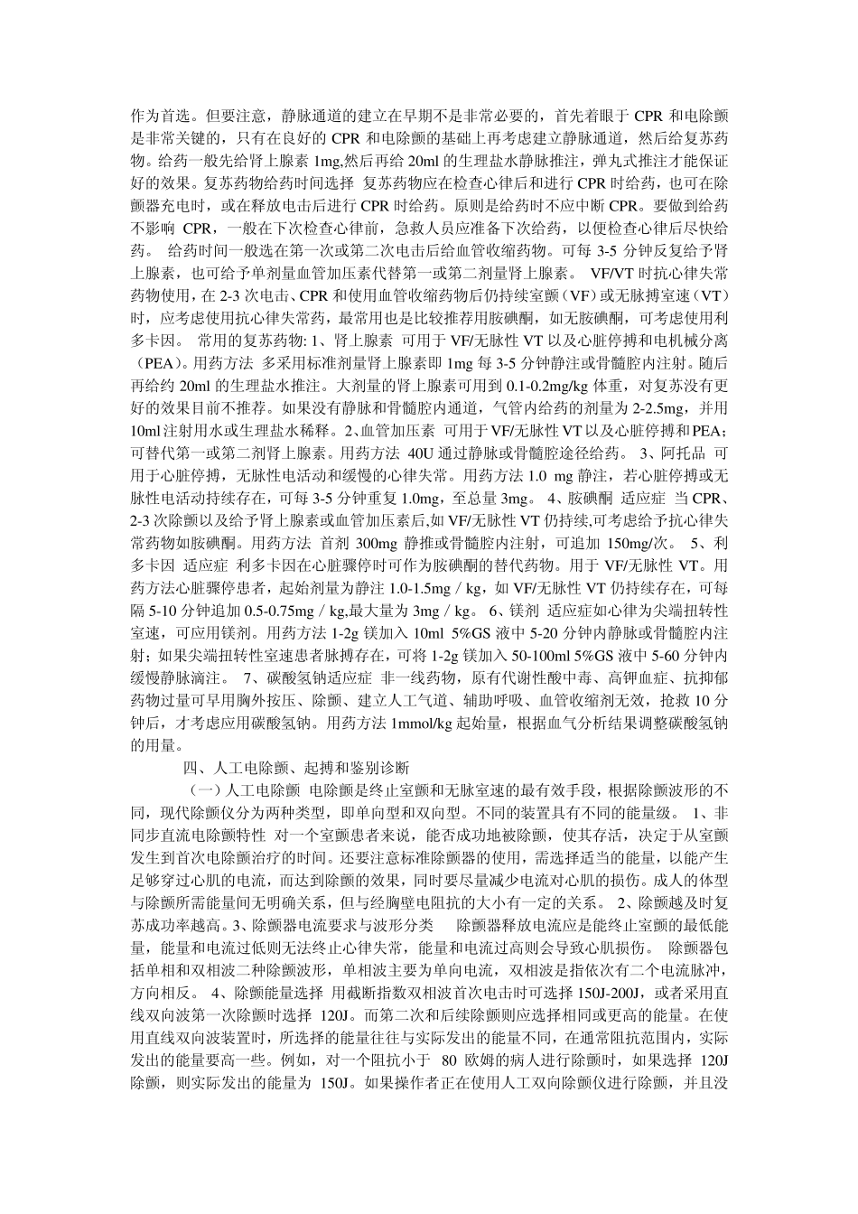 心肺复苏急救常规抢救方案sli_第2页