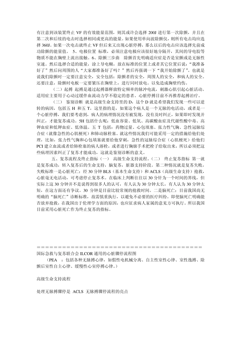 心肺复苏急救常规抢救方案sli_第3页