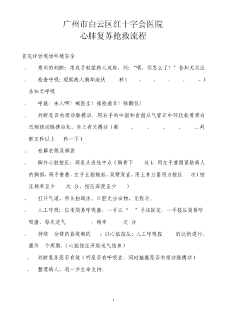心肺复苏抢救流程