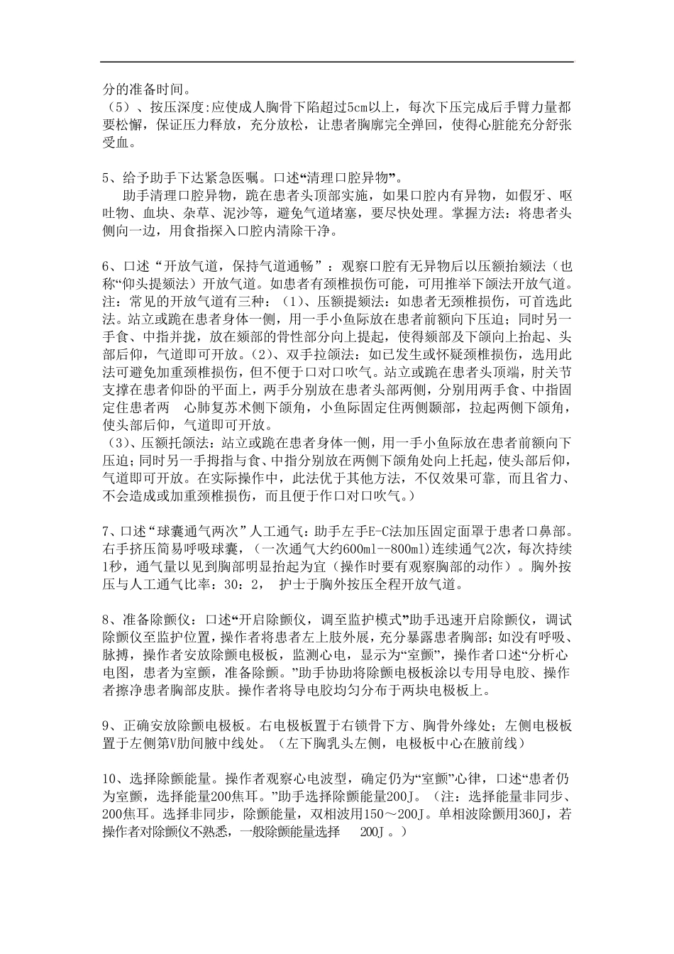 心肺复苏操作流程、讲解及评分标准_第2页