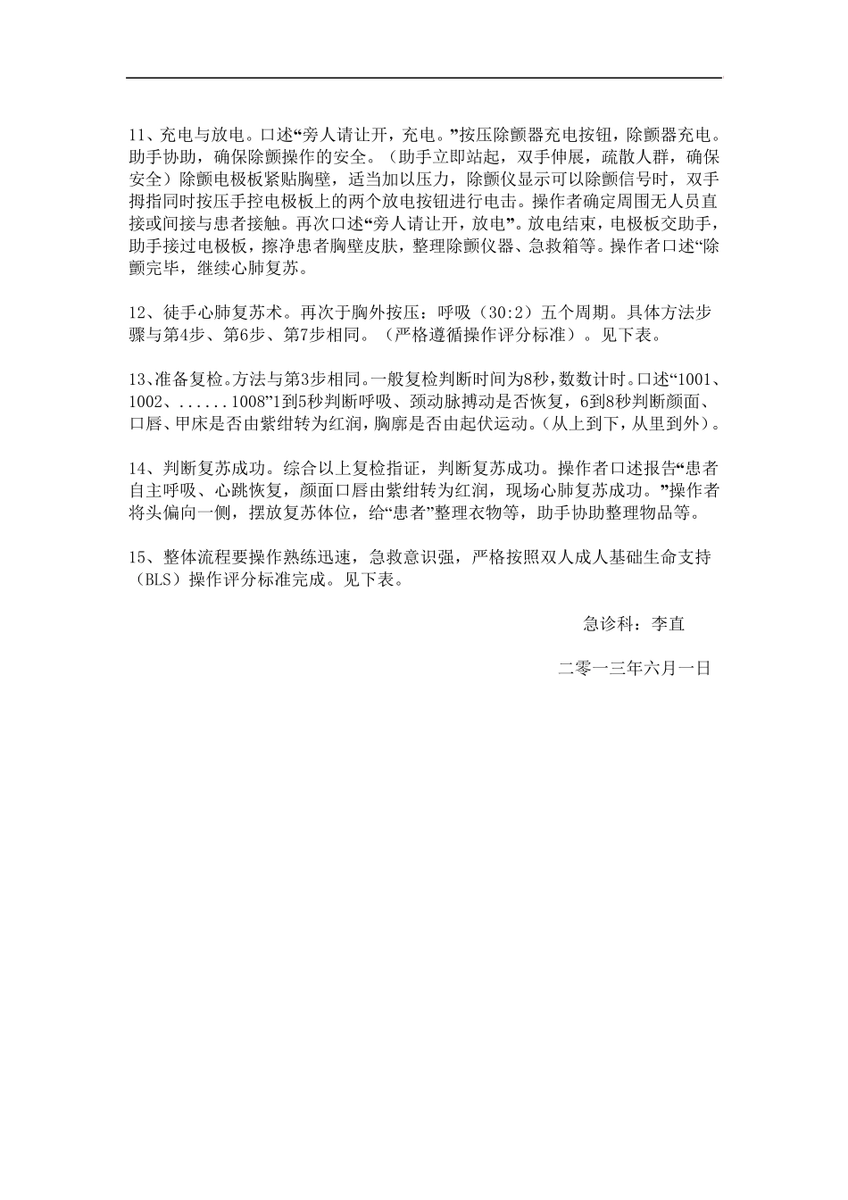 心肺复苏操作流程、讲解及评分标准_第3页