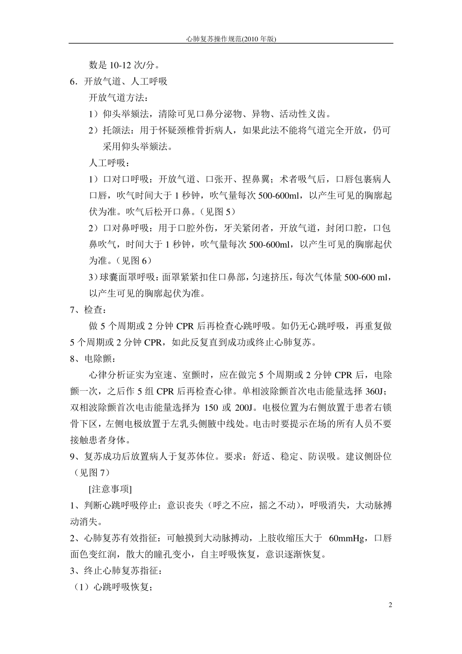 心肺复苏操作规范(2010年版)_第2页