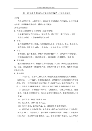 心肺复苏操作规范(2010年版)