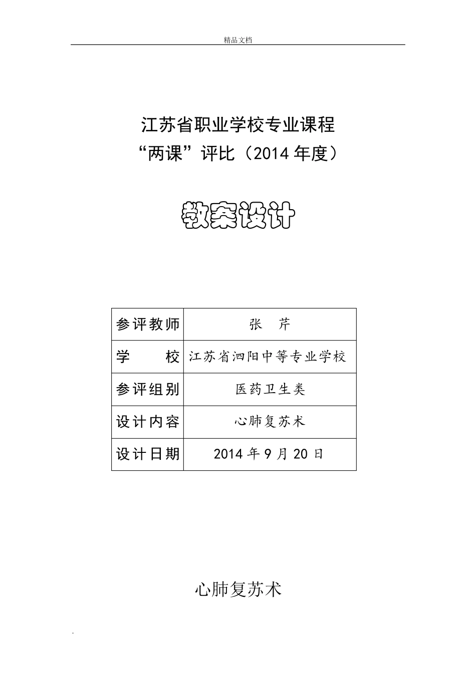 心肺复苏教案模板_第1页