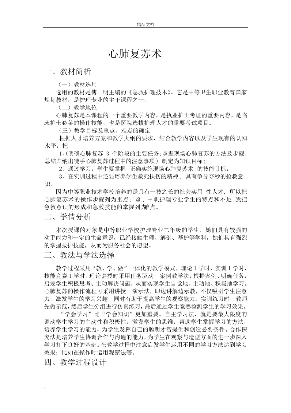 心肺复苏教案模板_第3页