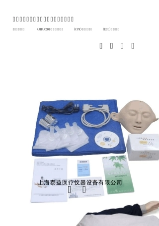 心肺复苏模拟人使用说明书