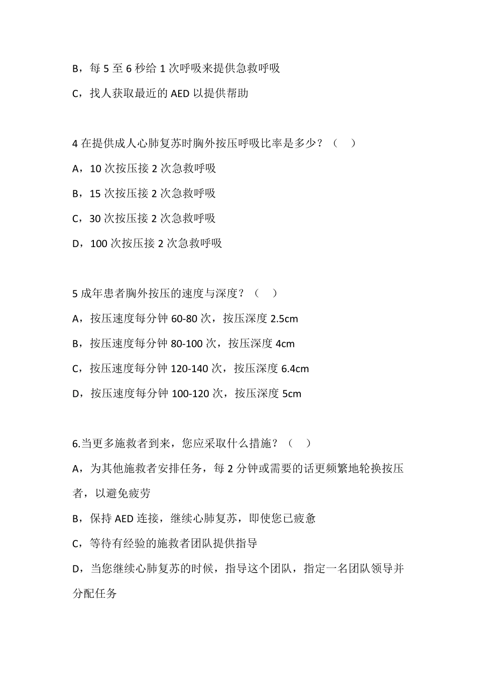 心肺复苏比赛试题2019.03.28_第2页
