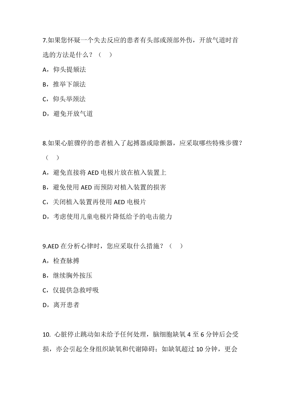 心肺复苏比赛试题2019.03.28_第3页