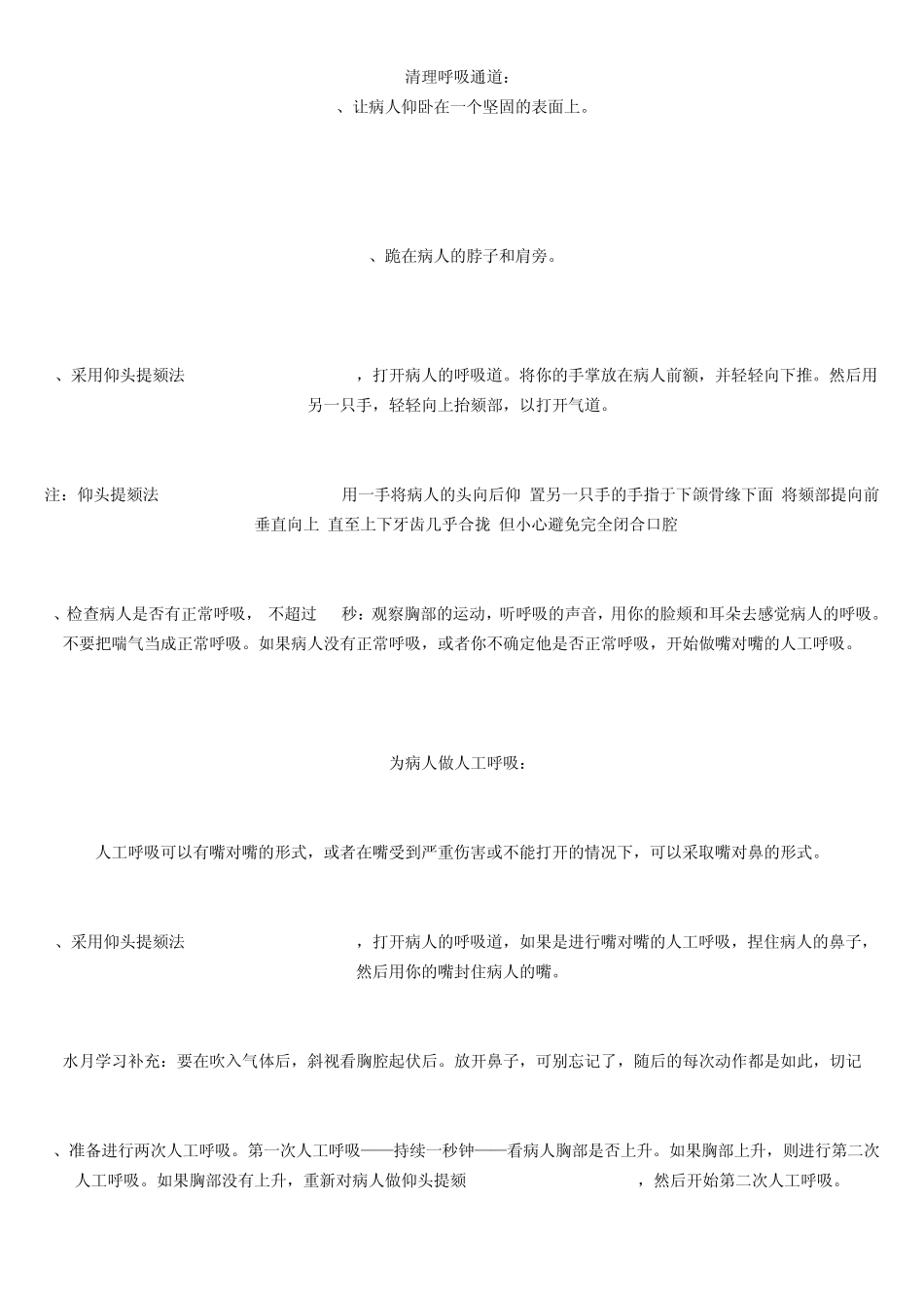 心肺复苏法与人工呼吸图解_第2页