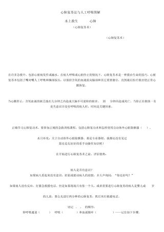 心肺复苏法与人工呼吸图解