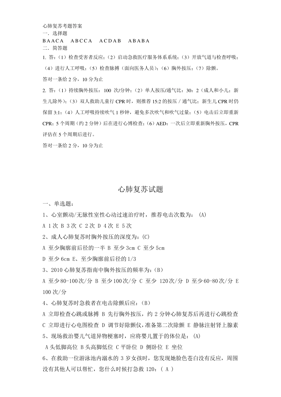 心肺复苏考题及答案_第3页
