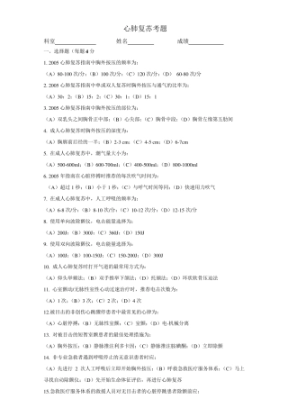 心肺复苏考题及答案